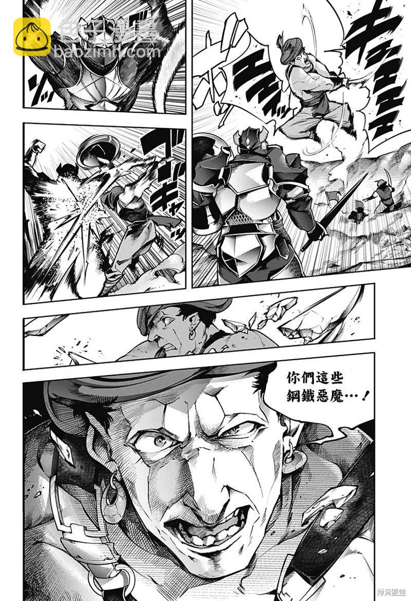 終末的後宮 玄幻版 - 第45話 - 5