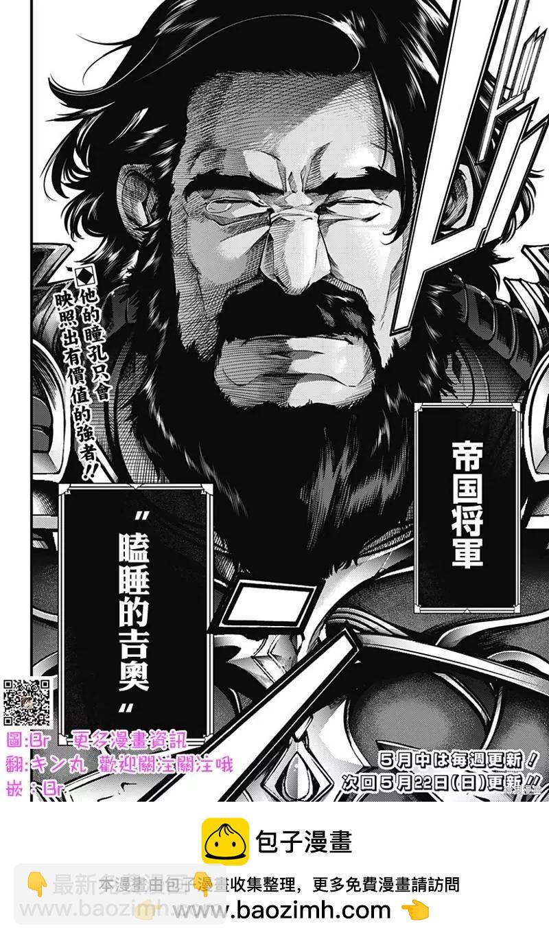 終末的後宮 玄幻版 - 第45話 - 2