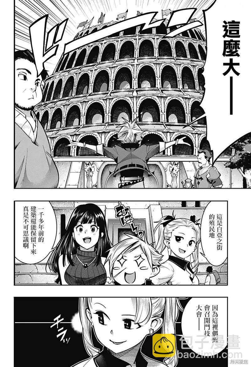 終末的後宮 玄幻版 - 第45話 - 3