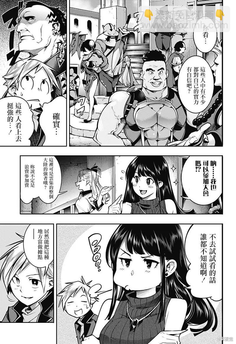 終末的後宮 玄幻版 - 第45話 - 4