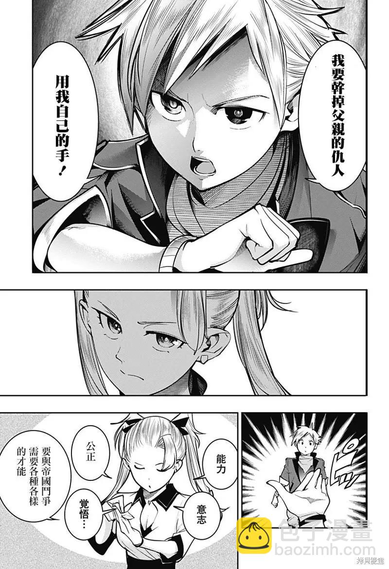 終末的後宮 玄幻版 - 第45話 - 1