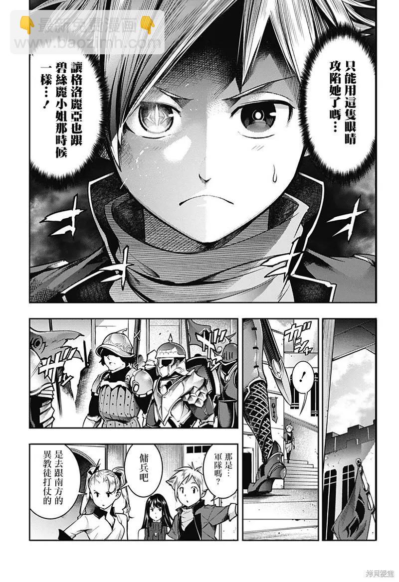 終末的後宮 玄幻版 - 第45話 - 3