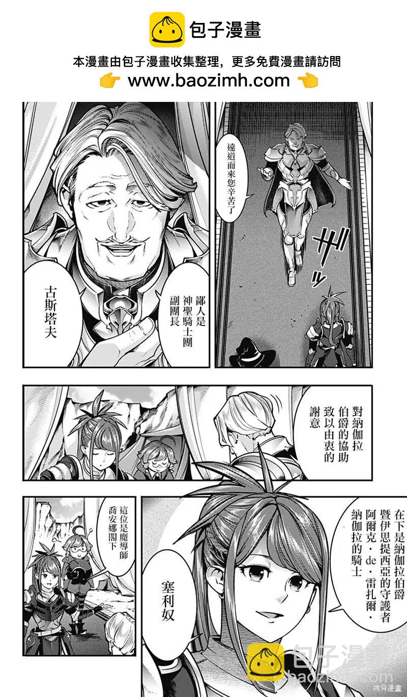 終末的後宮 玄幻版 - 第47話 - 2