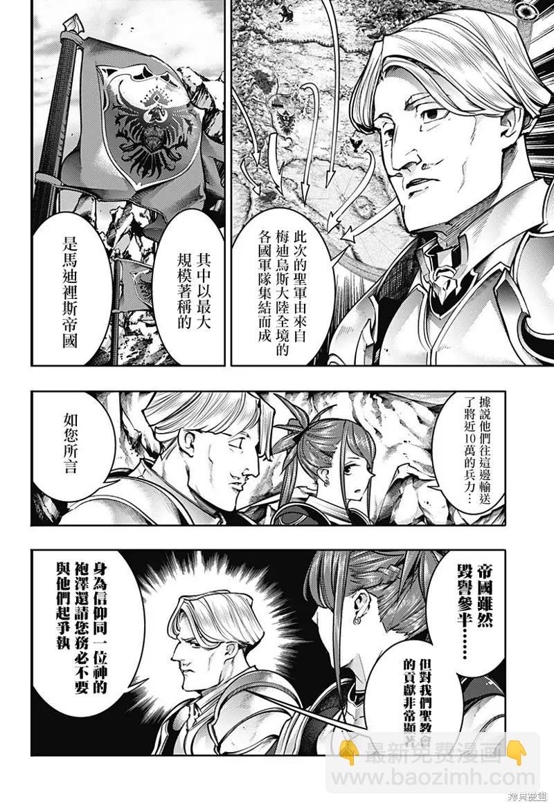 終末的後宮 玄幻版 - 第47話 - 4