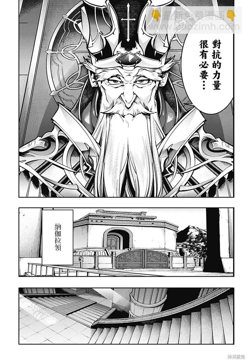 終末的後宮 玄幻版 - 第49話 - 3