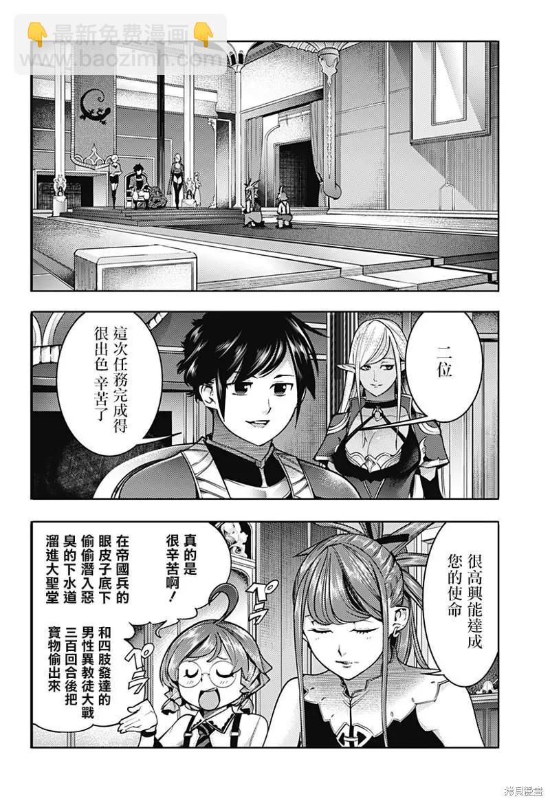 終末的後宮 玄幻版 - 第49話 - 4