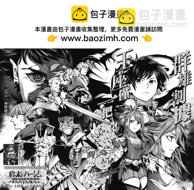 終末的後宮 玄幻版 - 第49話 - 2