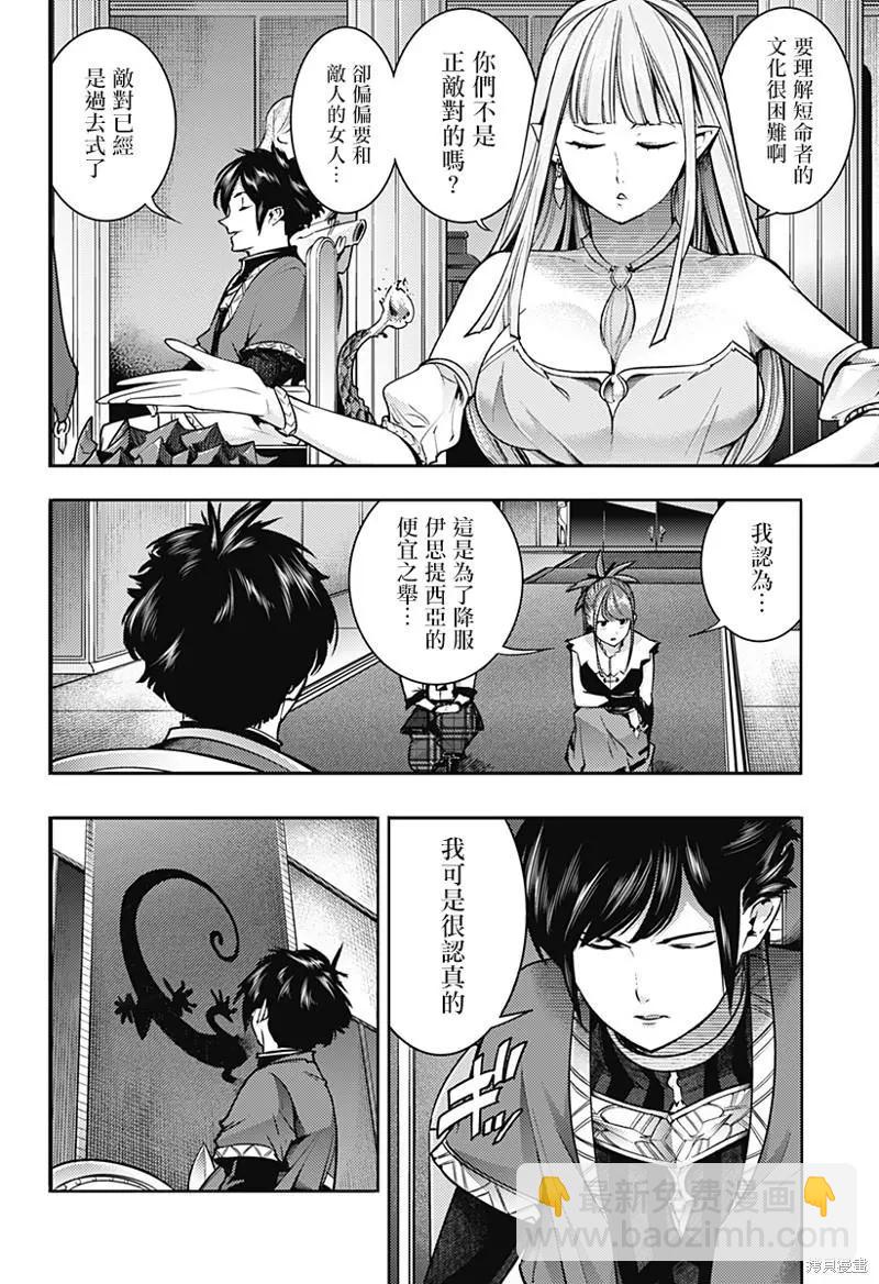 終末的後宮 玄幻版 - 第49話 - 1