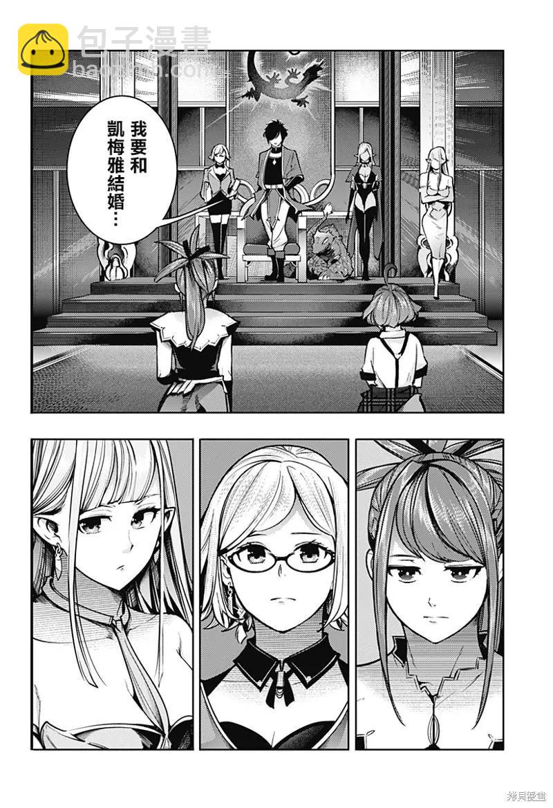 終末的後宮 玄幻版 - 第49話 - 3