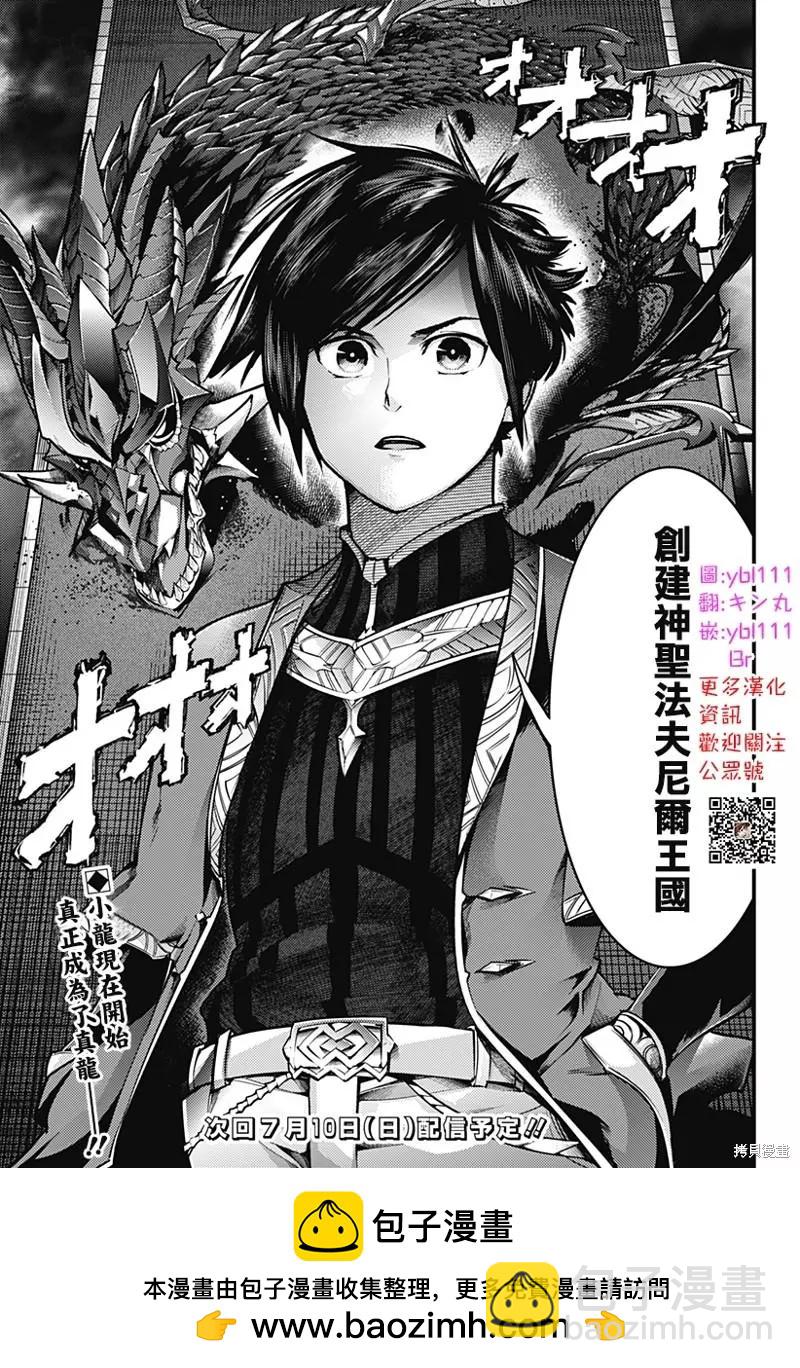 終末的後宮 玄幻版 - 第49話 - 4