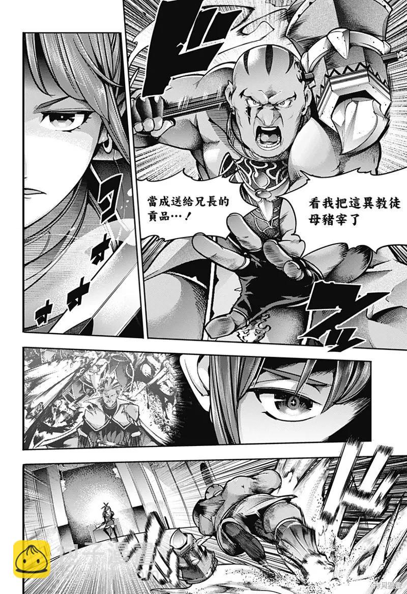 終末的後宮 玄幻版 - 第49話 - 2