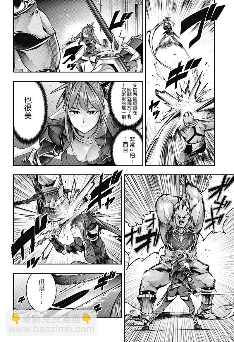 終末的後宮 玄幻版 - 第49話 - 4