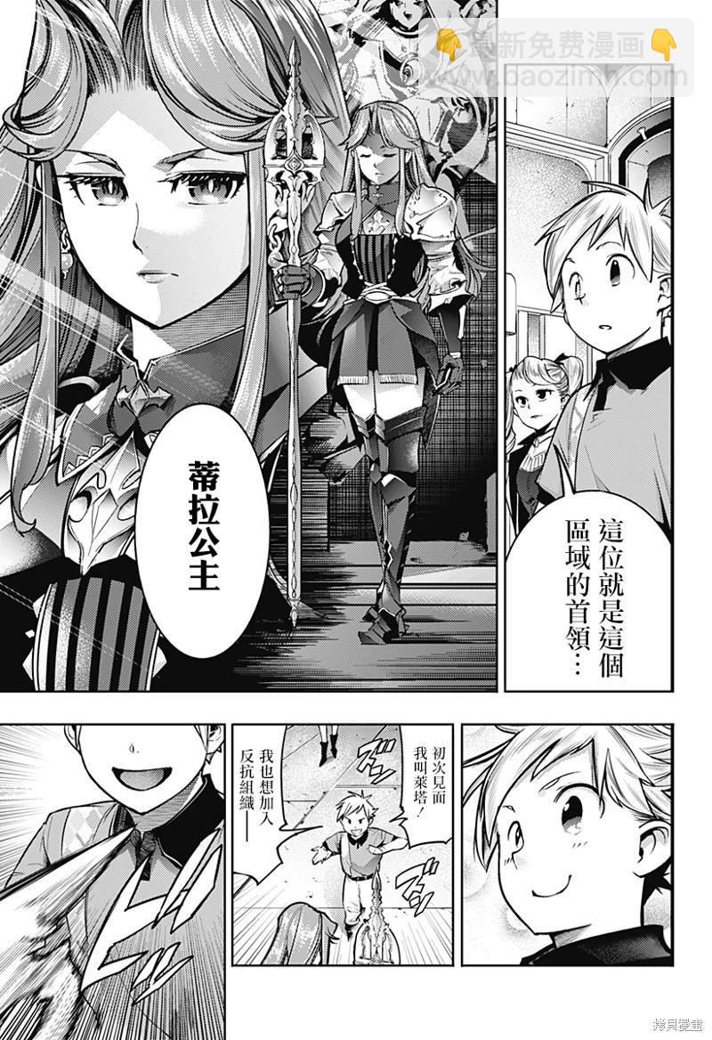 終末的後宮 玄幻版 - 第51話 - 1