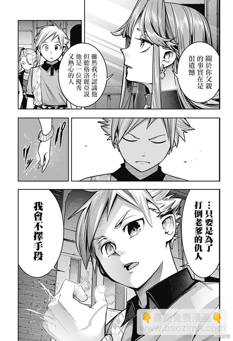 終末的後宮 玄幻版 - 第51話 - 3