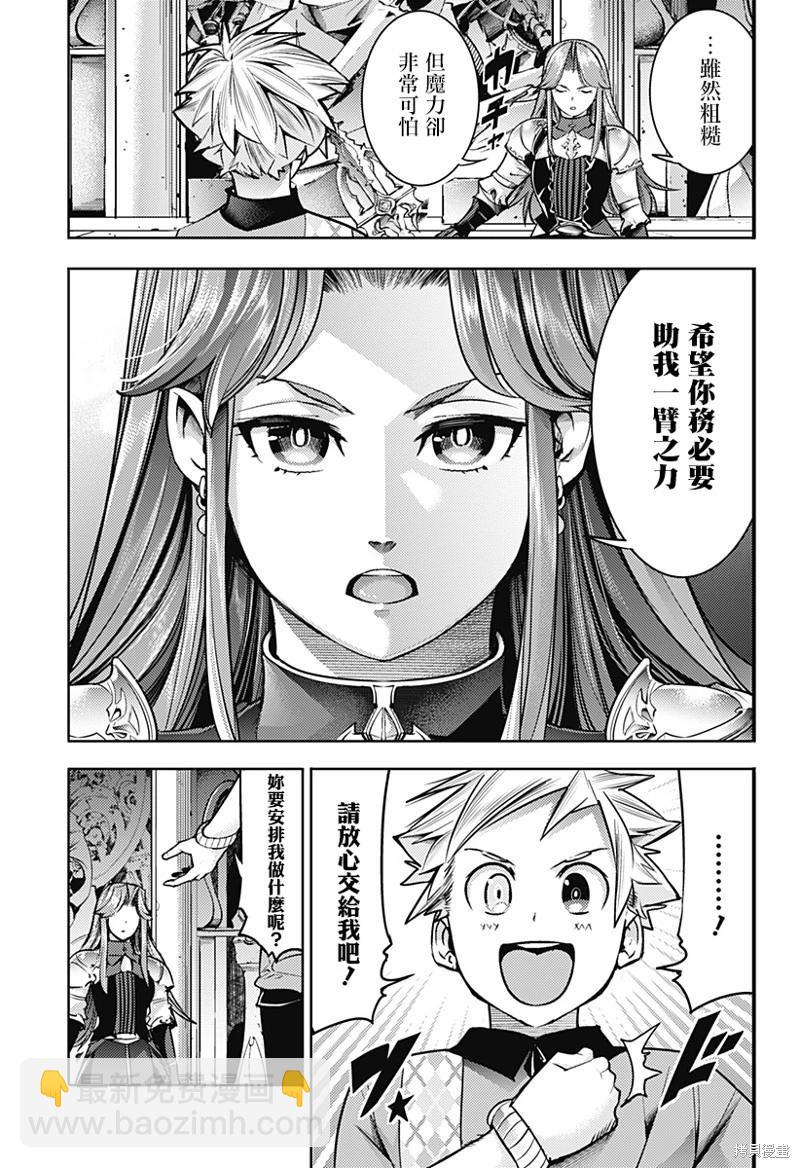 終末的後宮 玄幻版 - 第51話 - 5