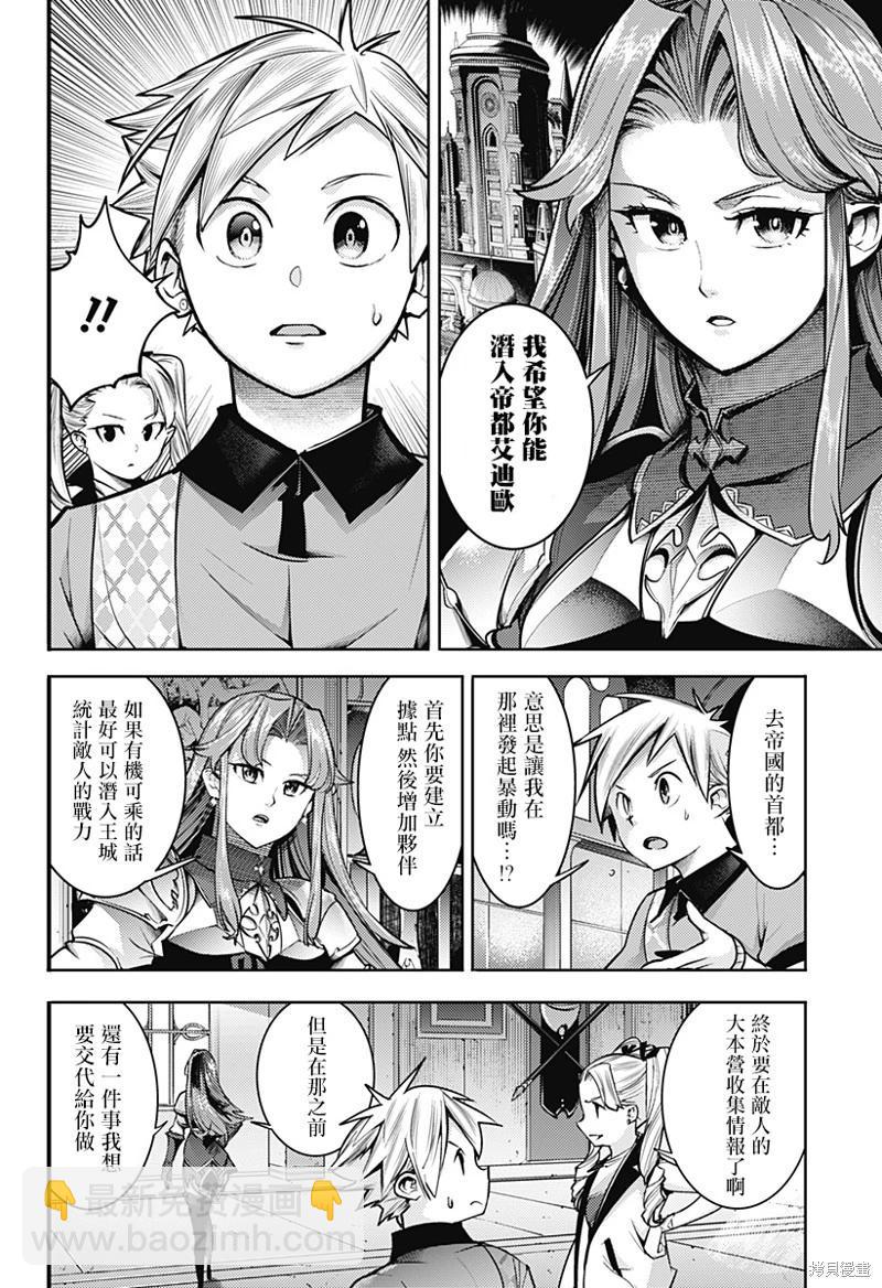 終末的後宮 玄幻版 - 第51話 - 1