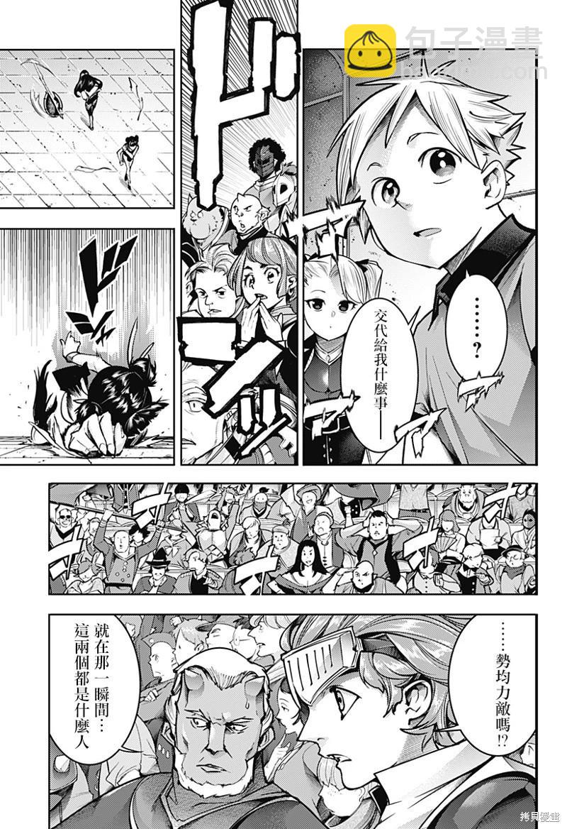 終末的後宮 玄幻版 - 第51話 - 2