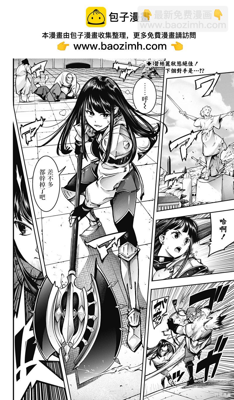 終末的後宮 玄幻版 - 第51話 - 2