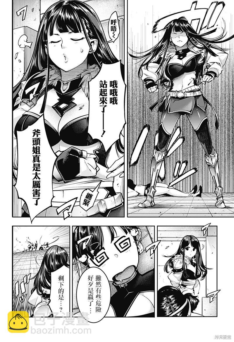 終末的後宮 玄幻版 - 第51話 - 5