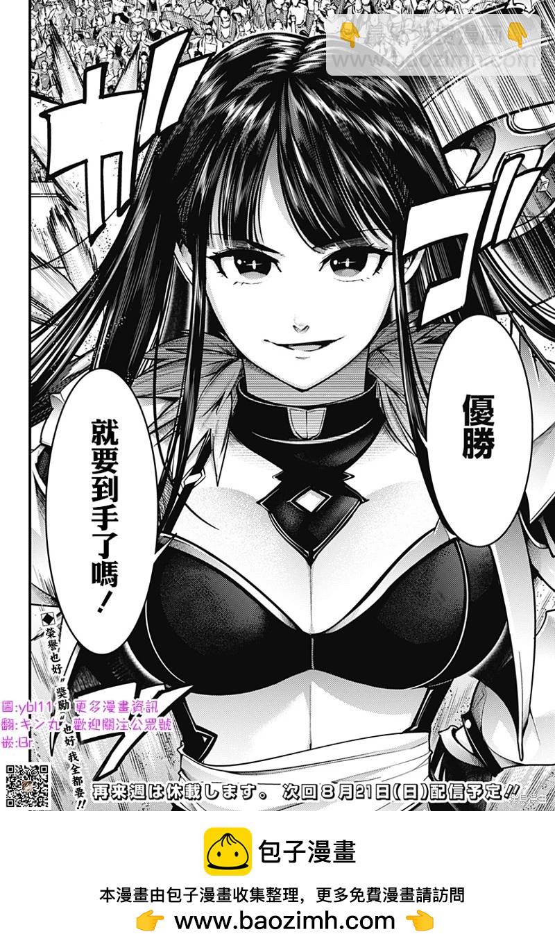 終末的後宮 玄幻版 - 第51話 - 2