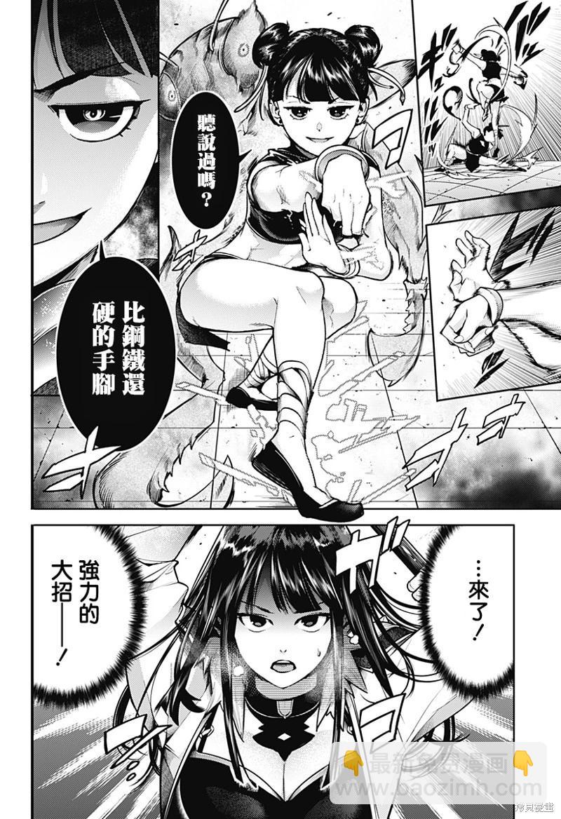 終末的後宮 玄幻版 - 第51話 - 3