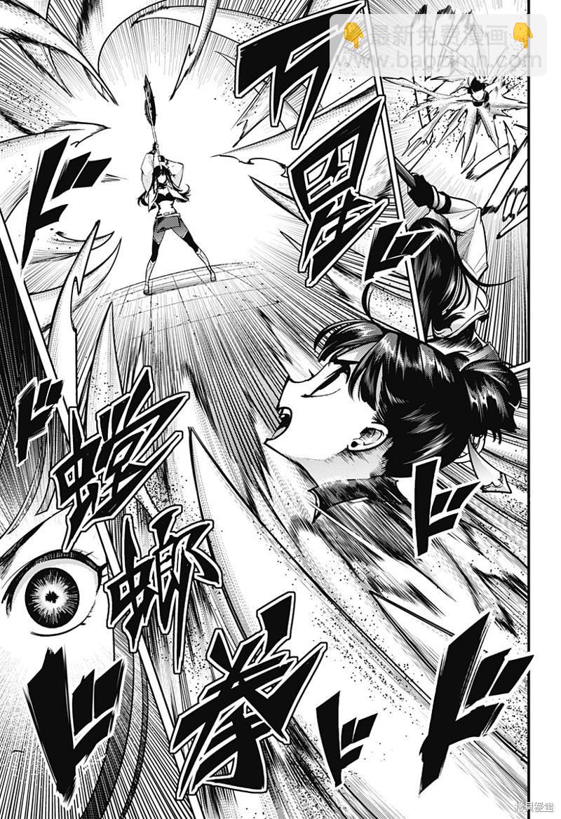 終末的後宮 玄幻版 - 第51話 - 4