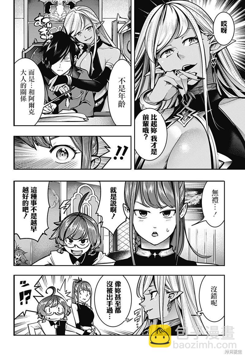 終末的後宮 玄幻版 - 第53話 - 5