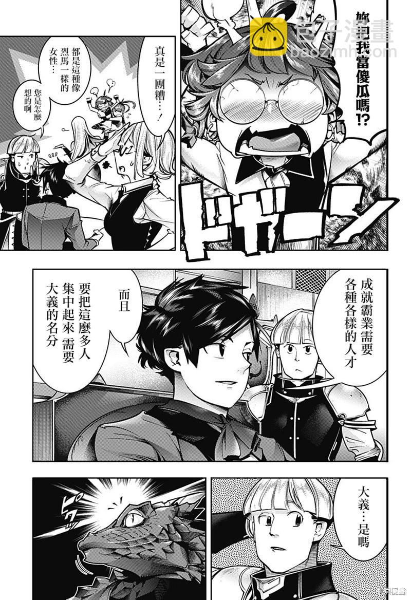 終末的後宮 玄幻版 - 第53話 - 1