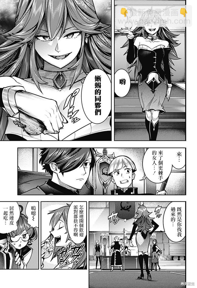 終末的後宮 玄幻版 - 第53話 - 3