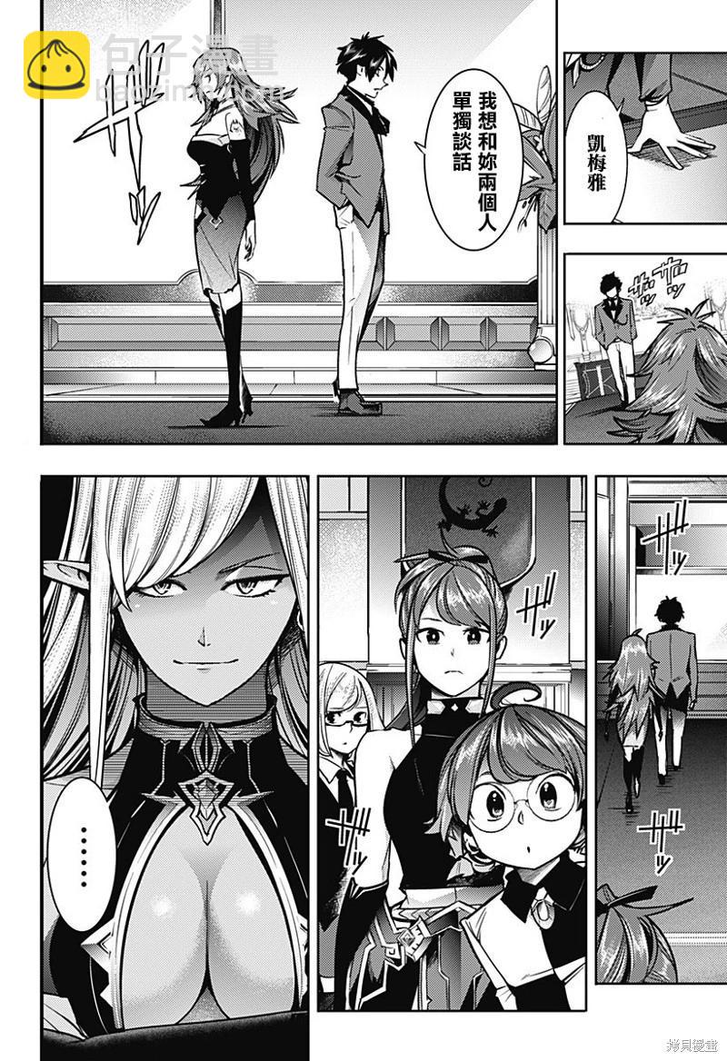 終末的後宮 玄幻版 - 第53話 - 4