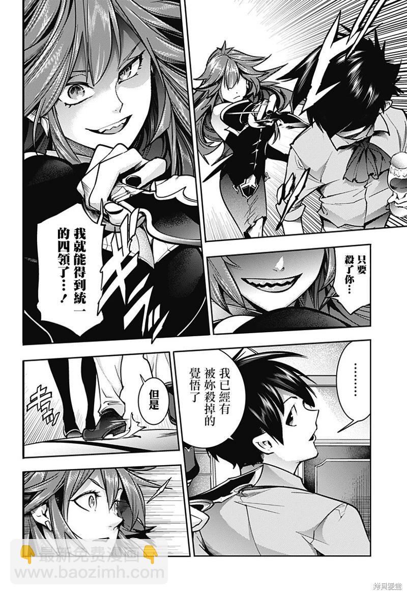 終末的後宮 玄幻版 - 第53話 - 1