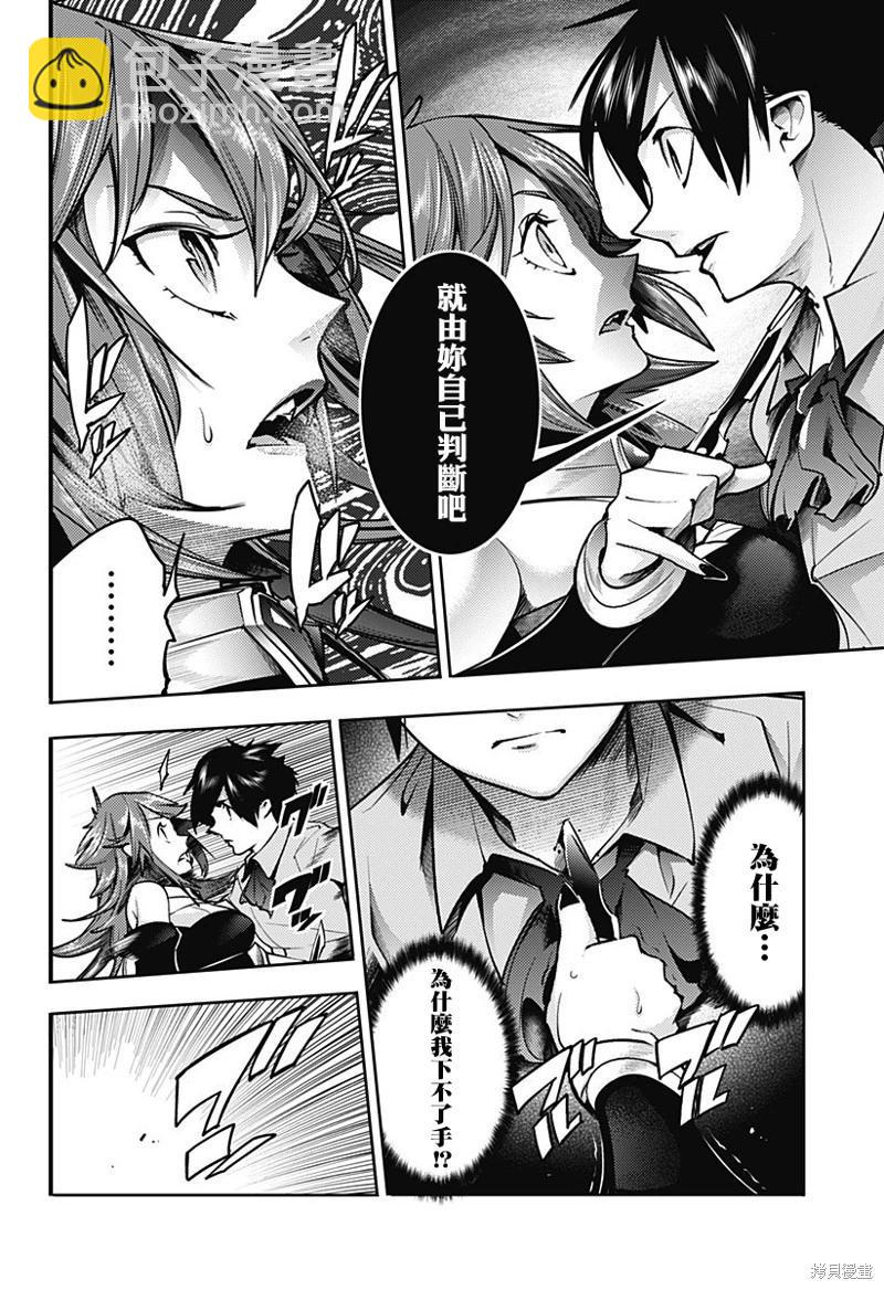 終末的後宮 玄幻版 - 第53話 - 3