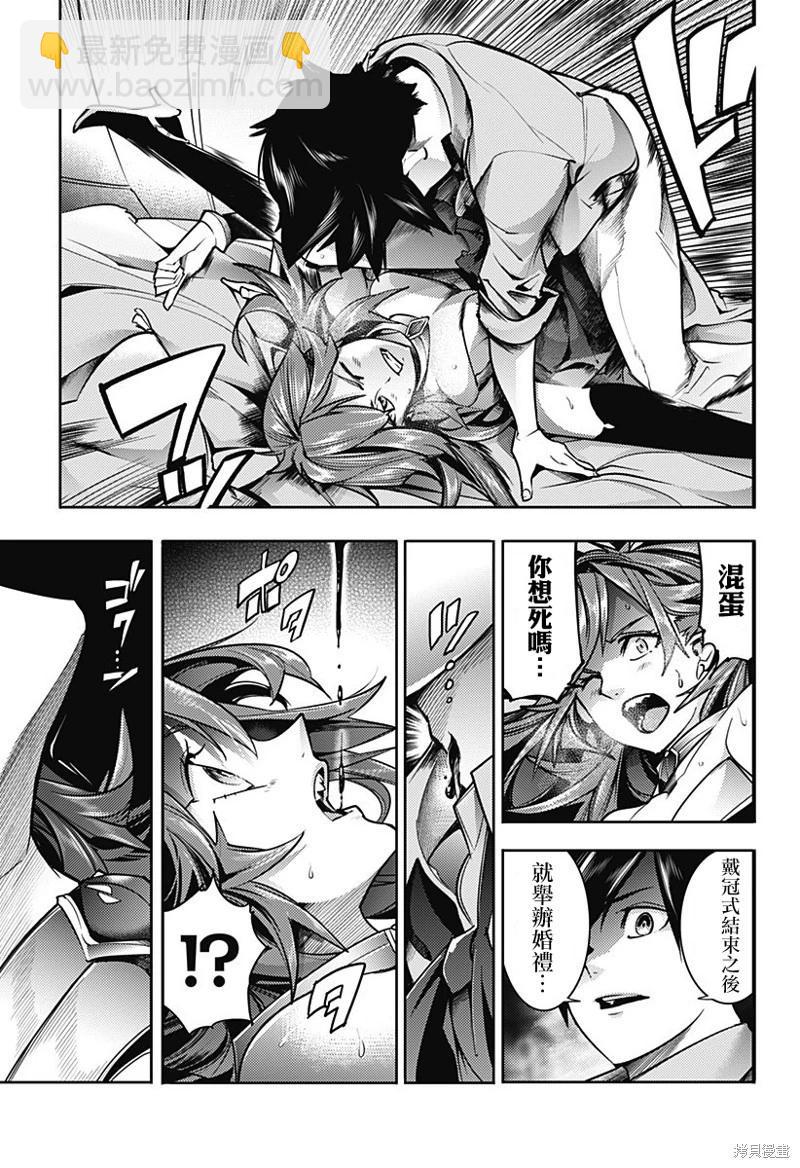 終末的後宮 玄幻版 - 第53話 - 4