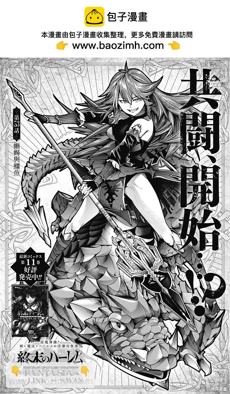 終末的後宮 玄幻版 - 第53話 - 2