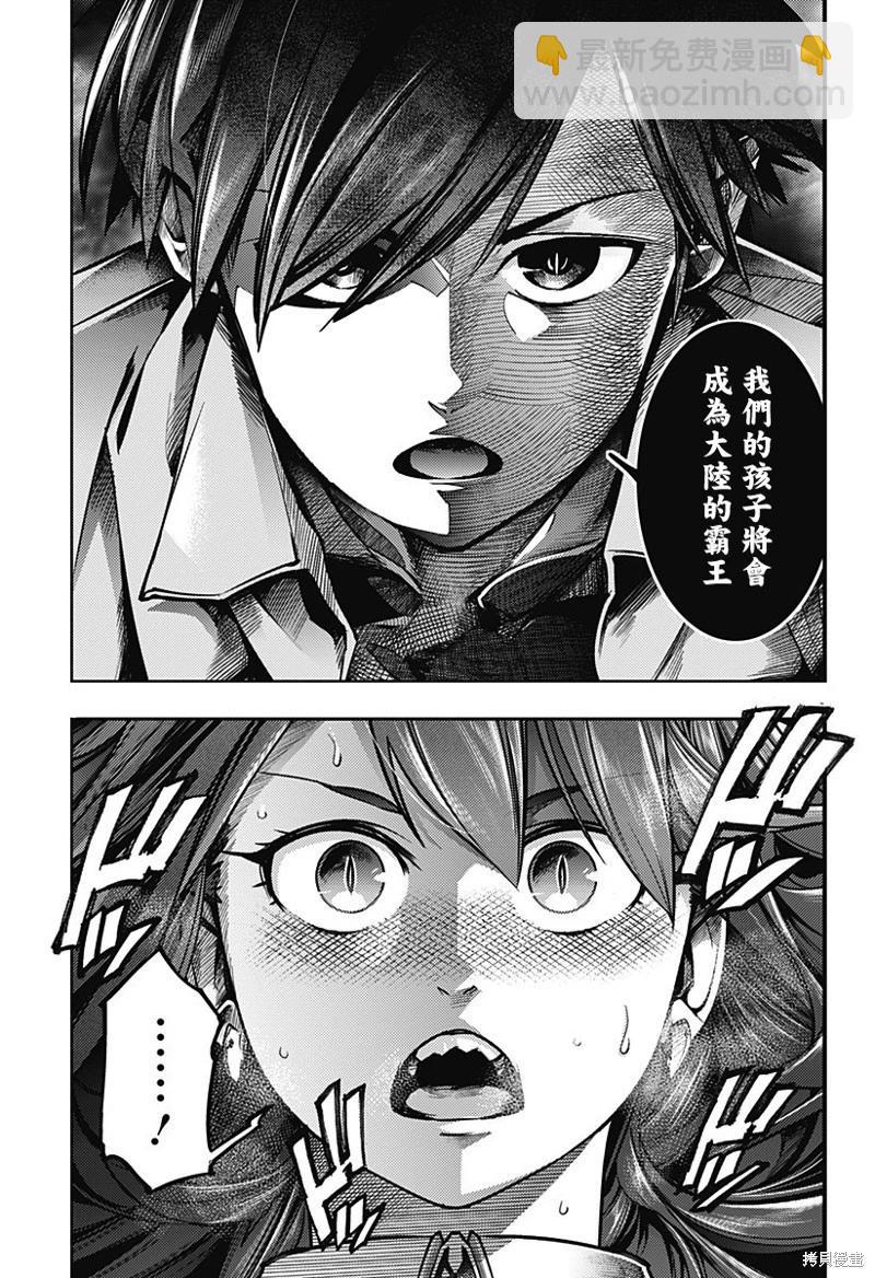 終末的後宮 玄幻版 - 第53話 - 3