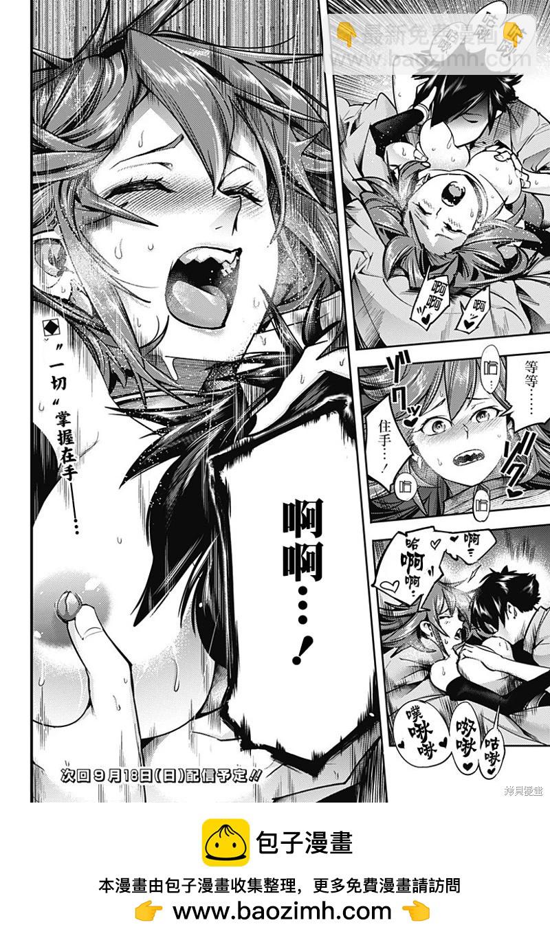 終末的後宮 玄幻版 - 第53話 - 4