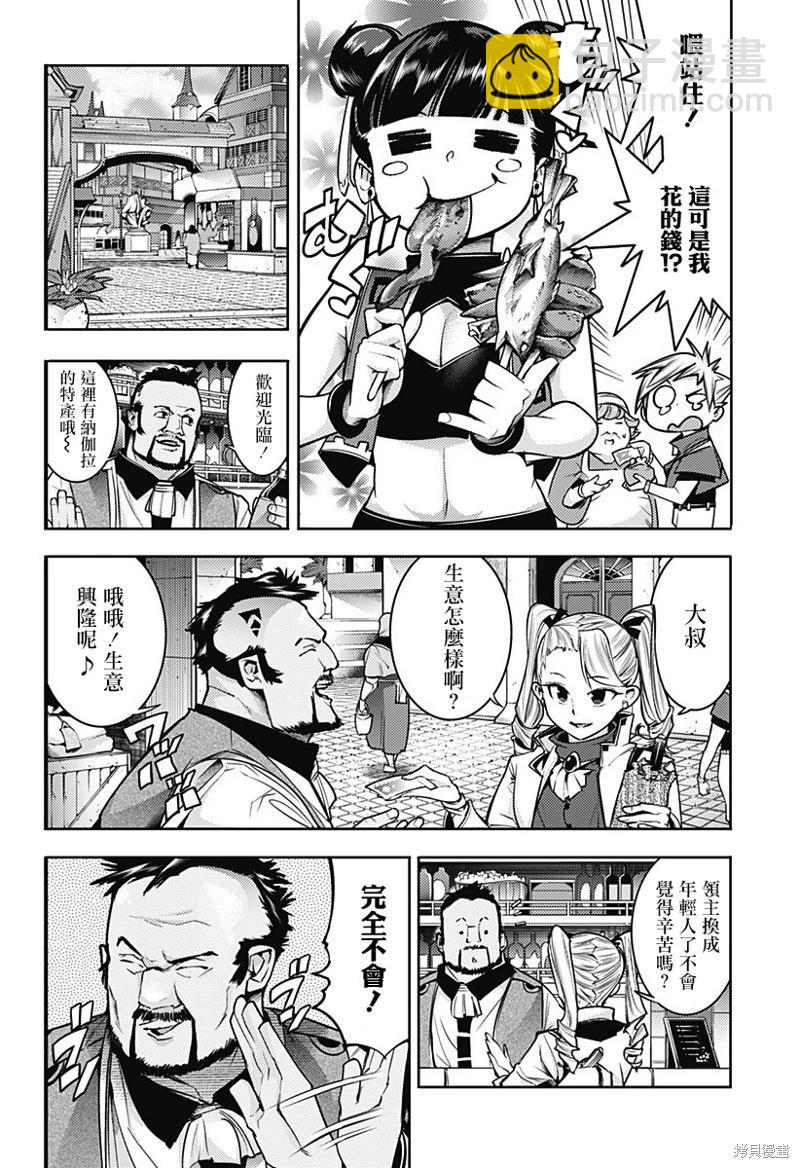 終末的後宮 玄幻版 - 第53話 - 4