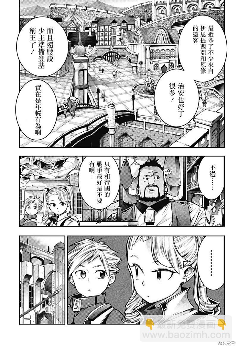 終末的後宮 玄幻版 - 第53話 - 5