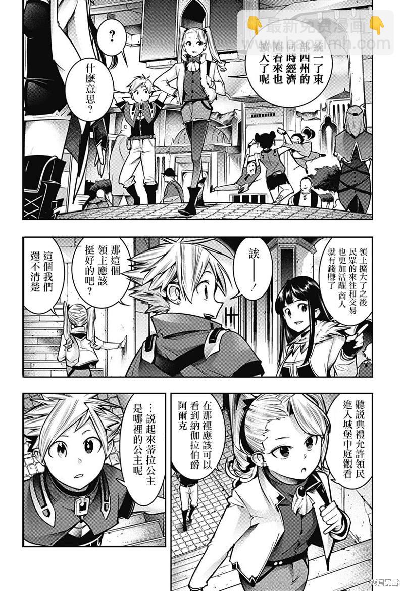 終末的後宮 玄幻版 - 第53話 - 1