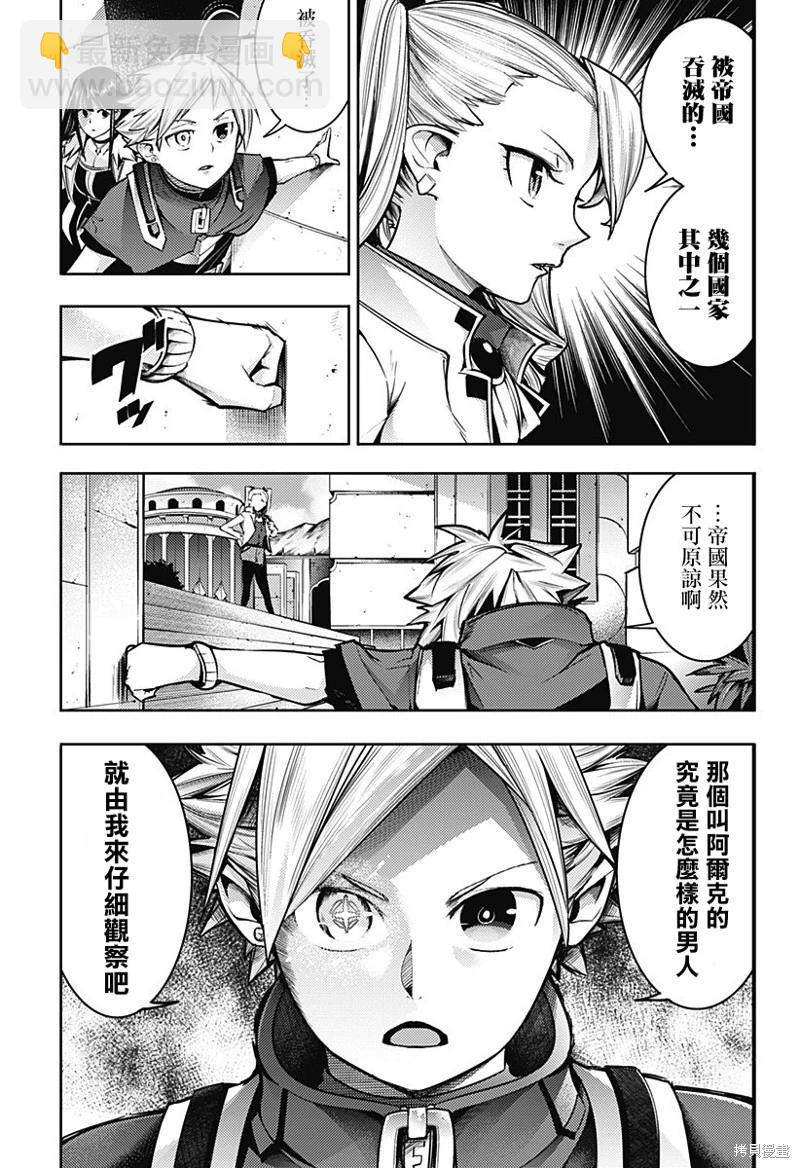 終末的後宮 玄幻版 - 第53話 - 2