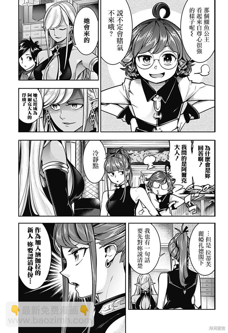 終末的後宮 玄幻版 - 第53話 - 4