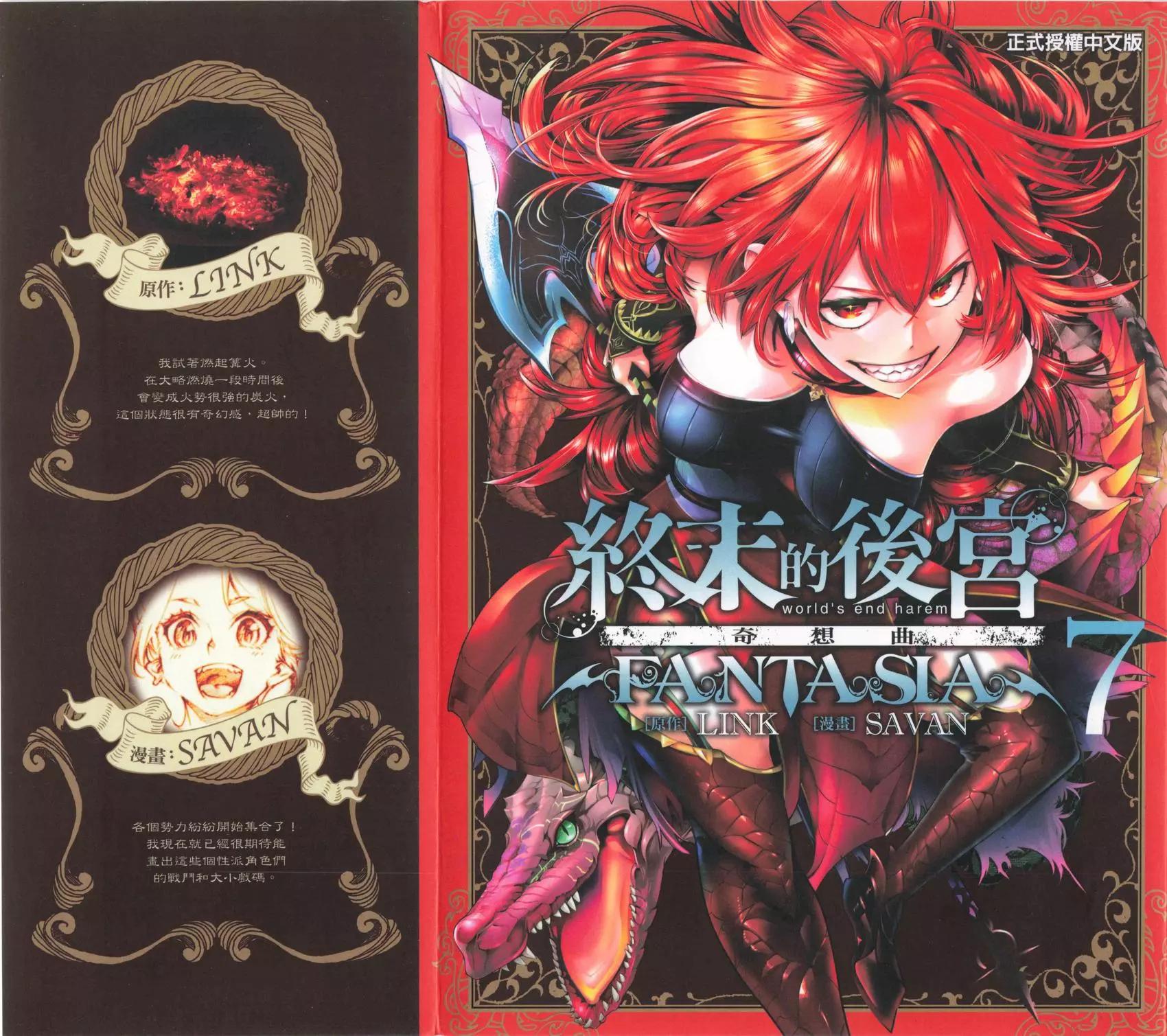 終末的後宮 玄幻版 - 第07卷(1/5) - 1