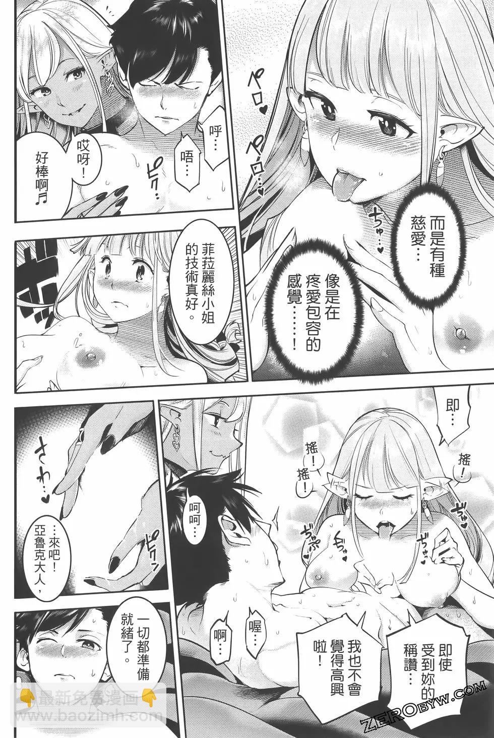 終末的後宮 玄幻版 - 第07卷(3/5) - 6