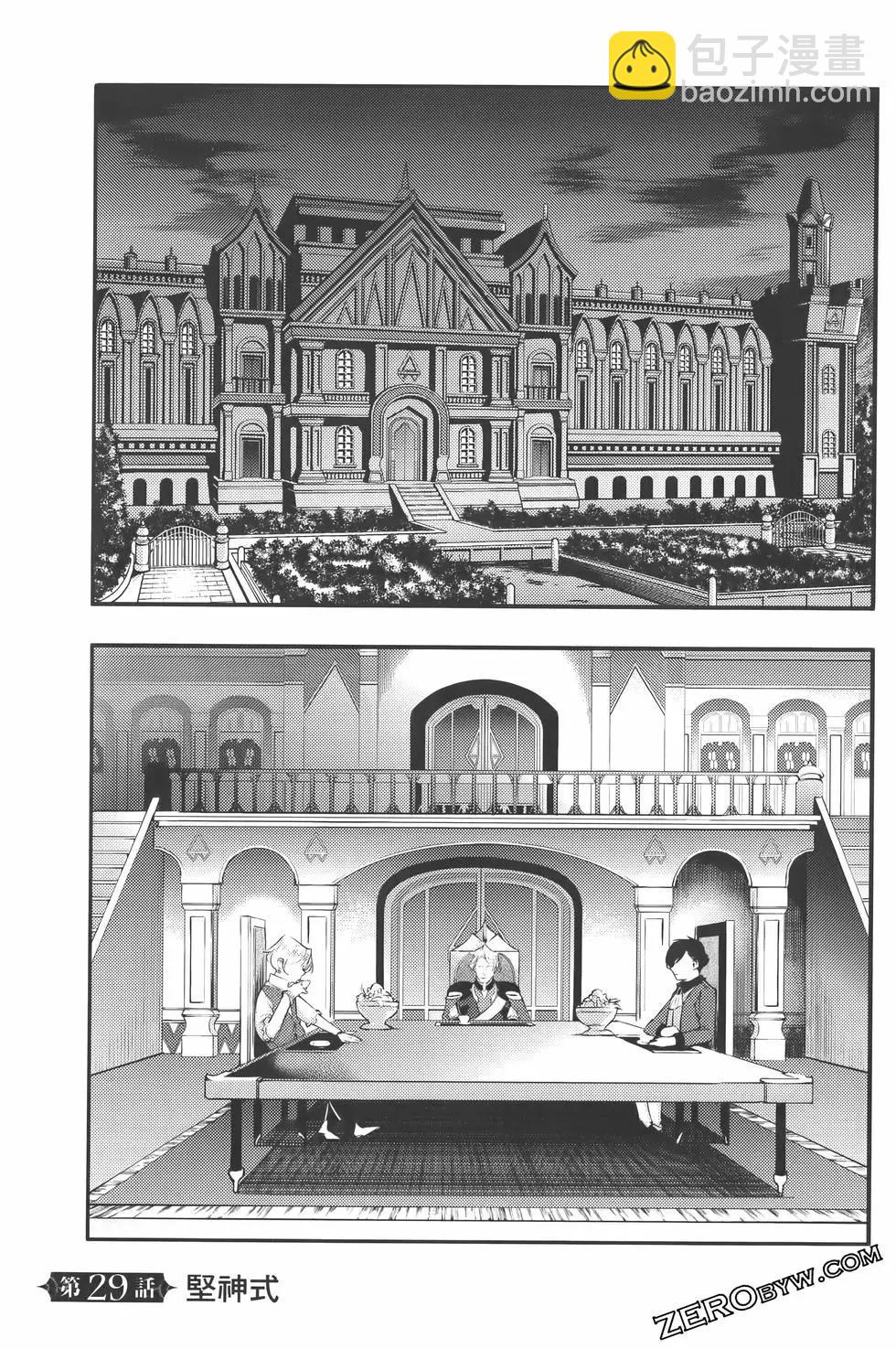 終末的後宮 玄幻版 - 第07卷(3/5) - 3