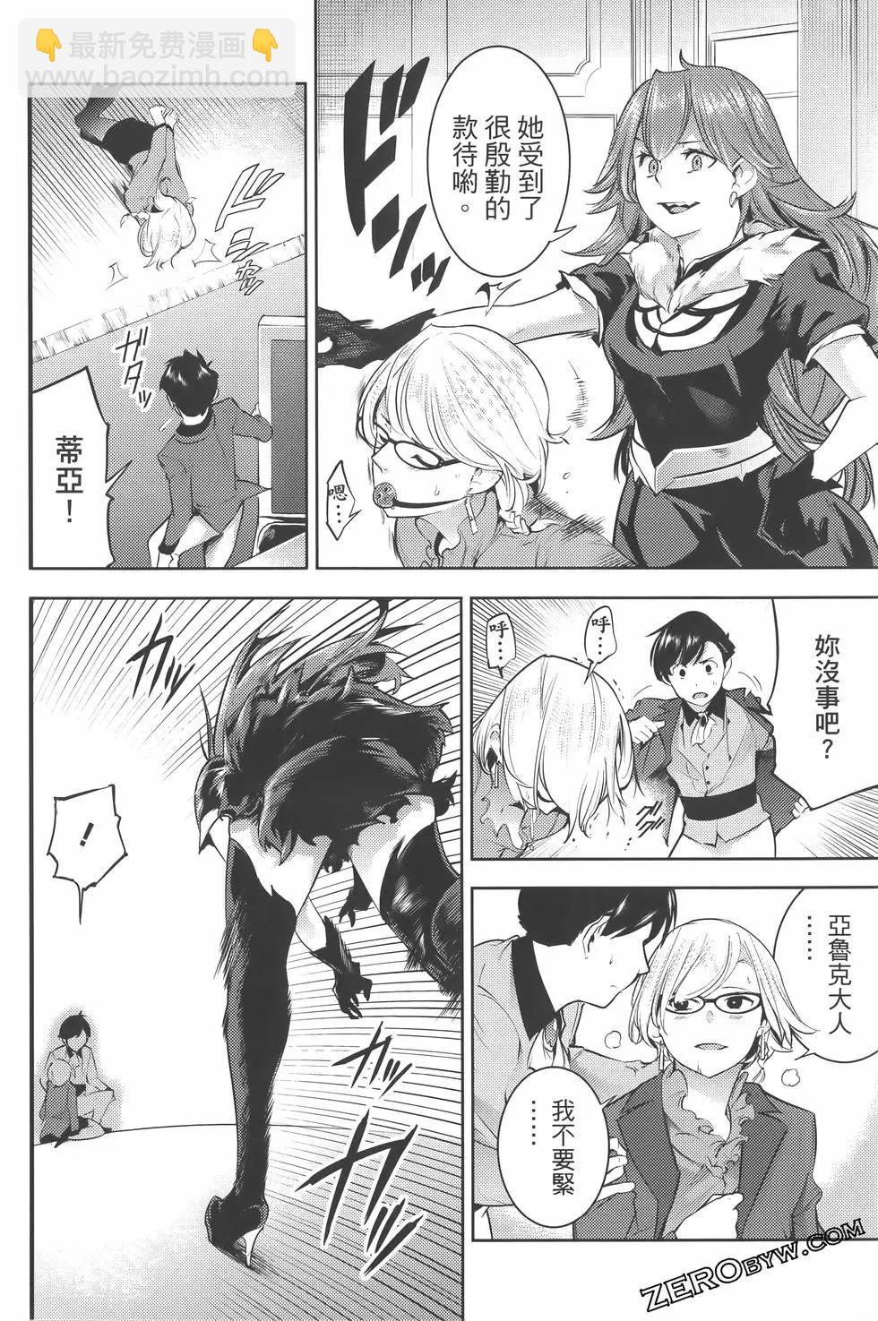 終末的後宮 玄幻版 - 第07卷(3/5) - 6