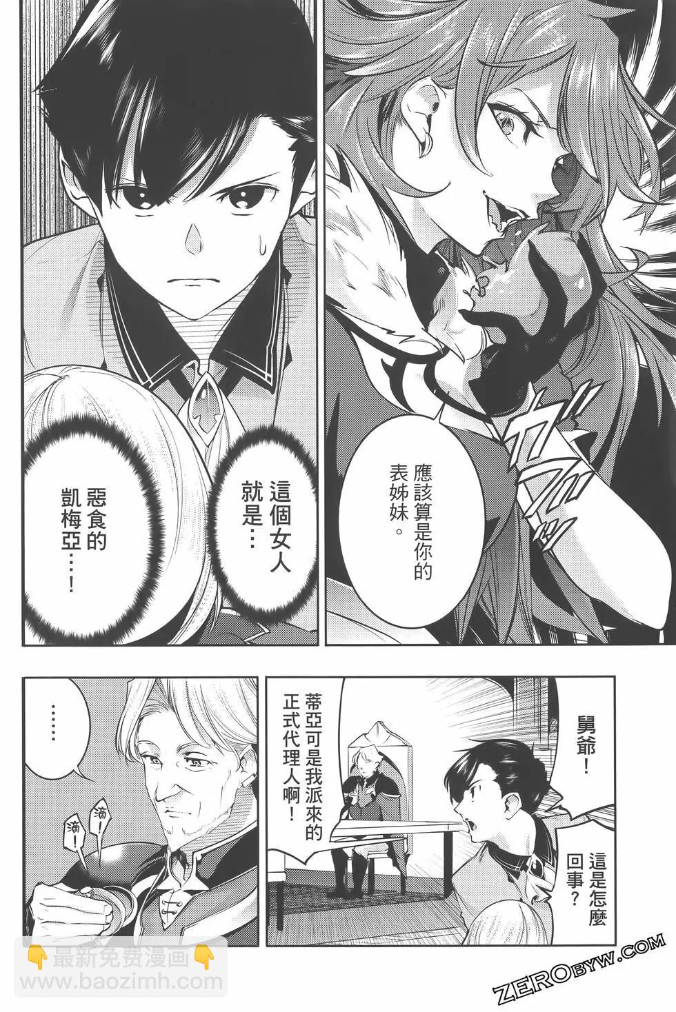 終末的後宮 玄幻版 - 第07卷(3/5) - 8