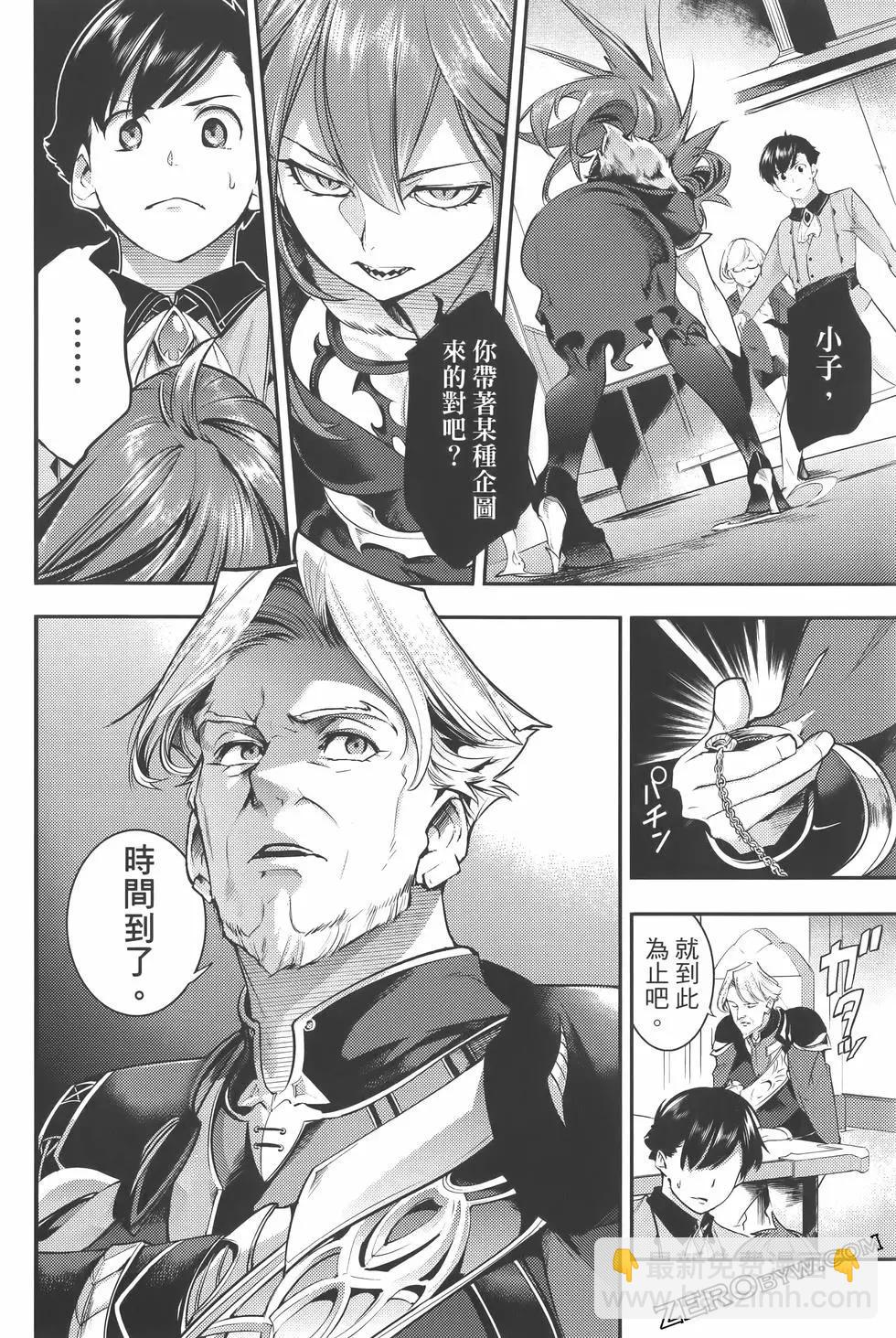 終末的後宮 玄幻版 - 第07卷(3/5) - 2