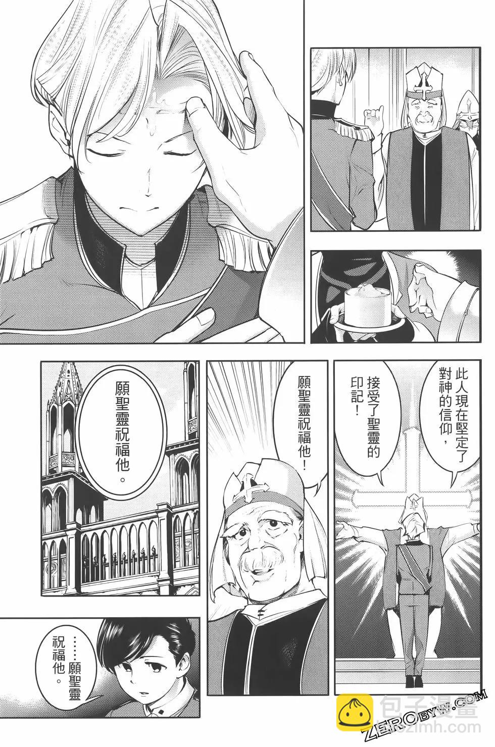 終末的後宮 玄幻版 - 第07卷(3/5) - 7