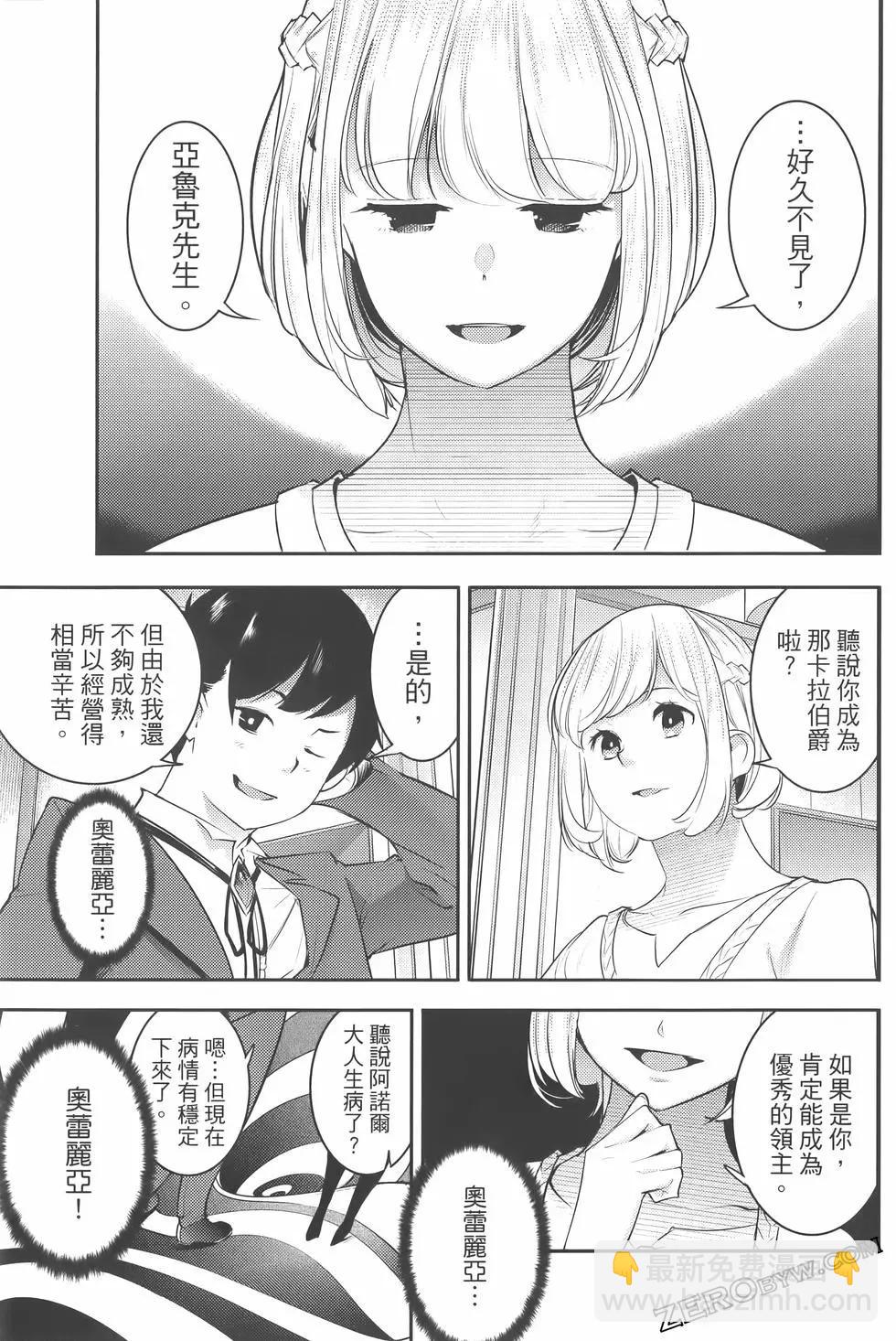 終末的後宮 玄幻版 - 第07卷(3/5) - 1