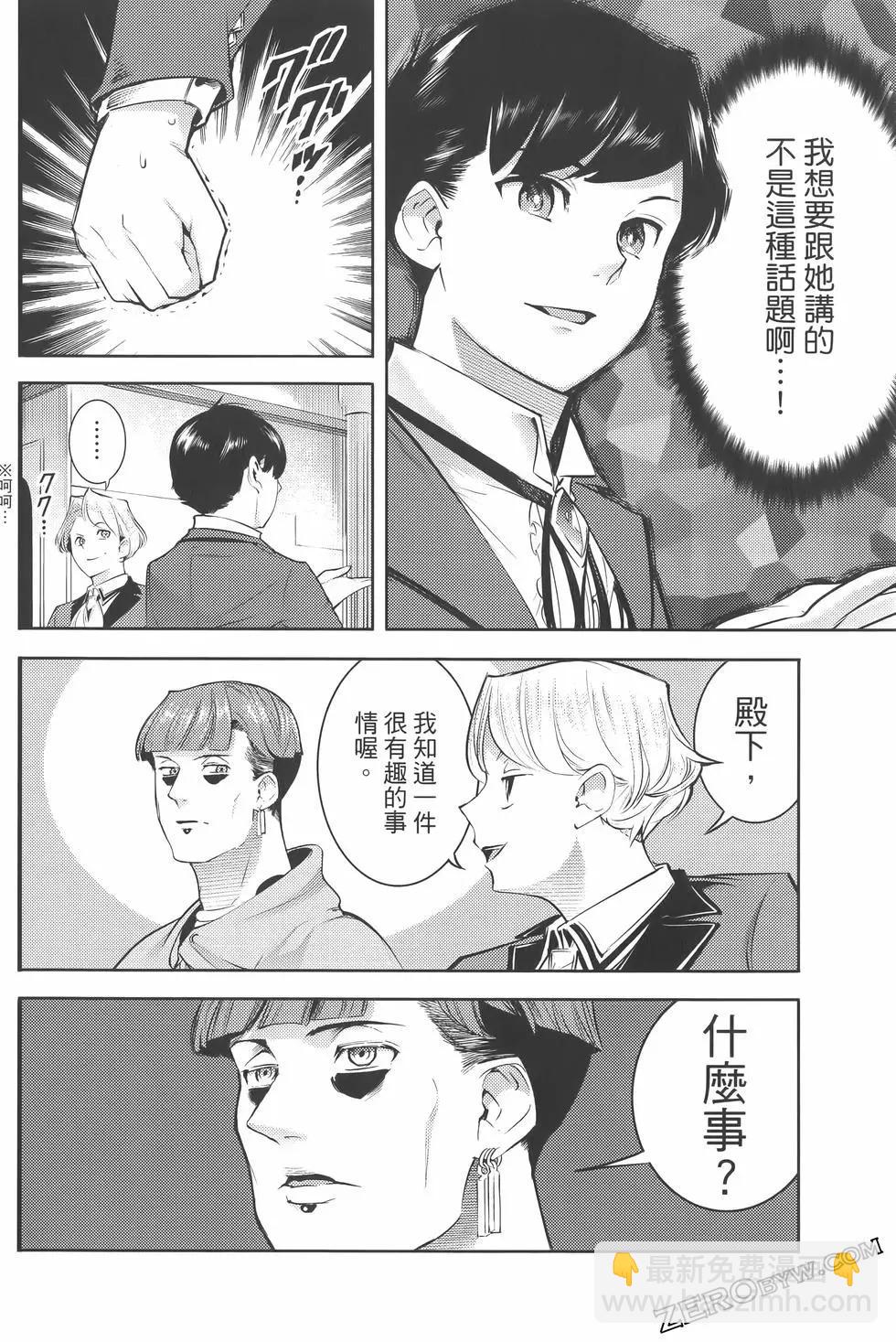 終末的後宮 玄幻版 - 第07卷(3/5) - 2